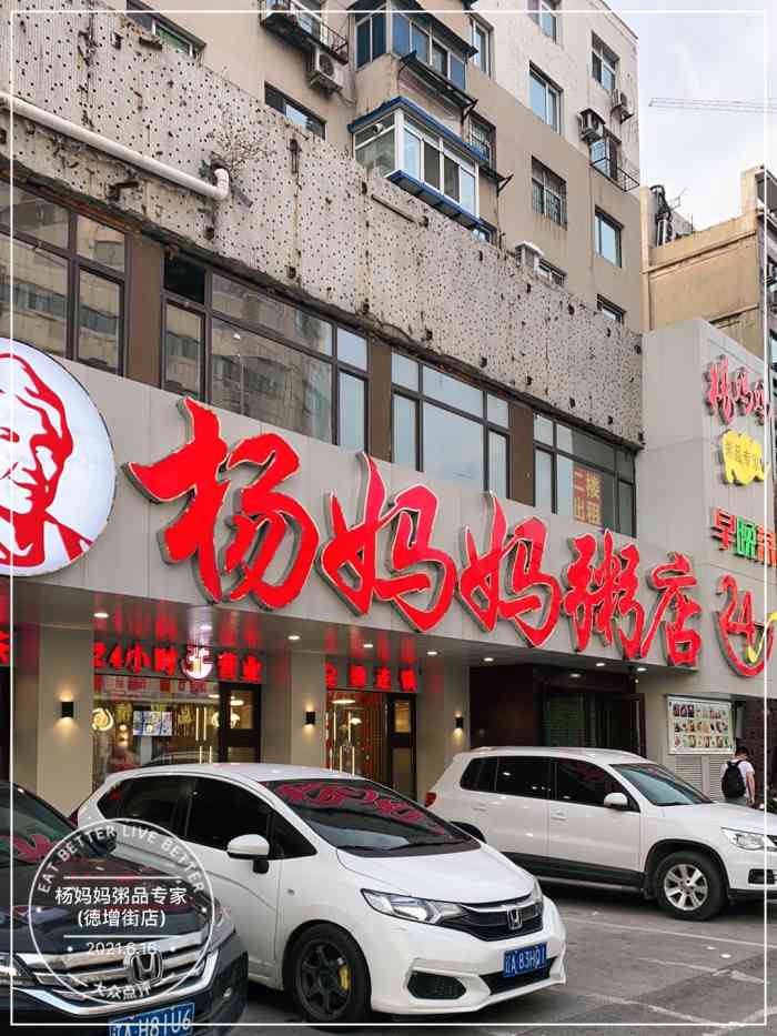 杨妈妈粥品专家(徳增街店"酒店风格挺好,环境一般,口味也一般,比广.