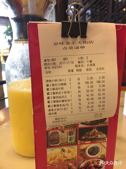 京味斋烤鸭店(东大街店)图片 - 第83张