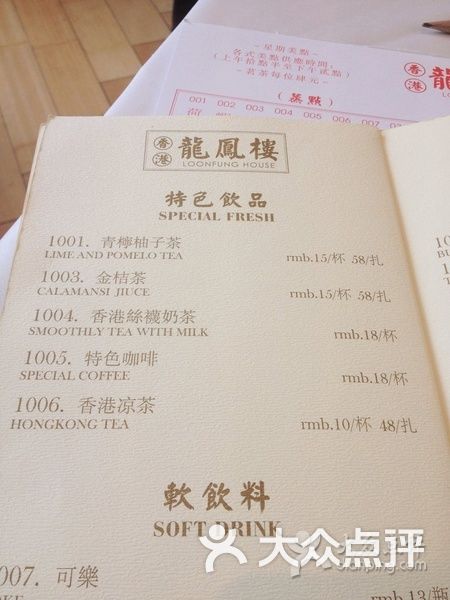 蒙自龙凤楼(香港路店)-菜单-价目表-菜单图片-上红烧排骨红焖肉图片