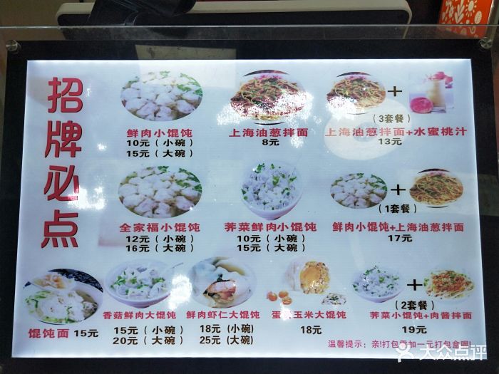 第9味老上海馄饨王(扬名店)菜单图片 - 第80张