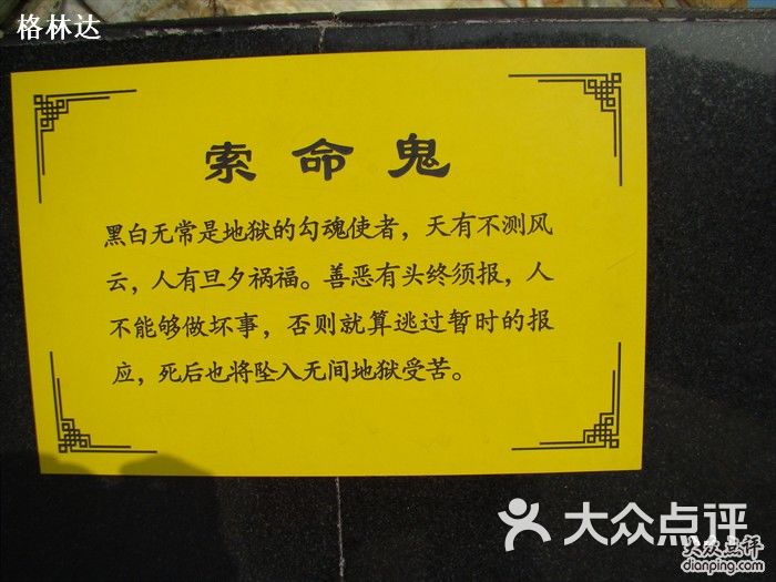 威海望岛仙姑顶景区索命鬼图片-北京自然风光-大众点评网