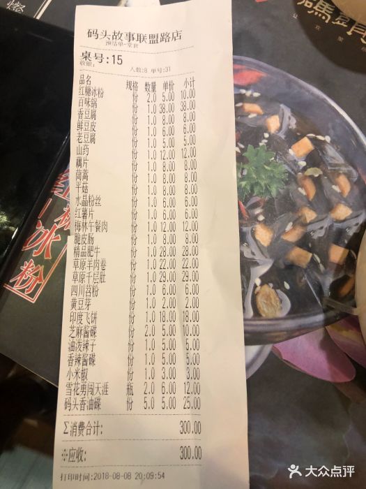 码头故事(联盟路店)-账单图片-宝鸡美食-大众点评网