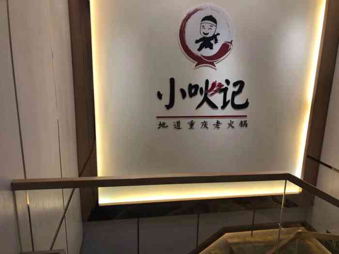 小吙记-"新开的店,装修很清新的风格,位置很好找,."-大众点评移动版