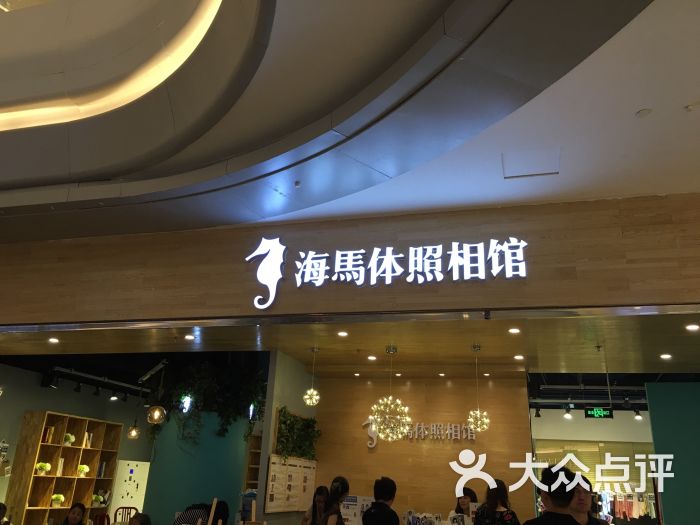 海马体照相馆(凯德mall店)图片 第207张