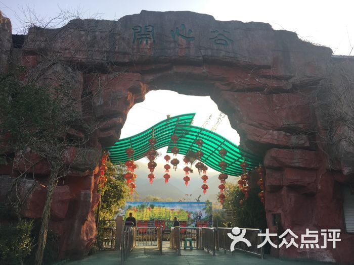 开心谷景区图片 - 第1张