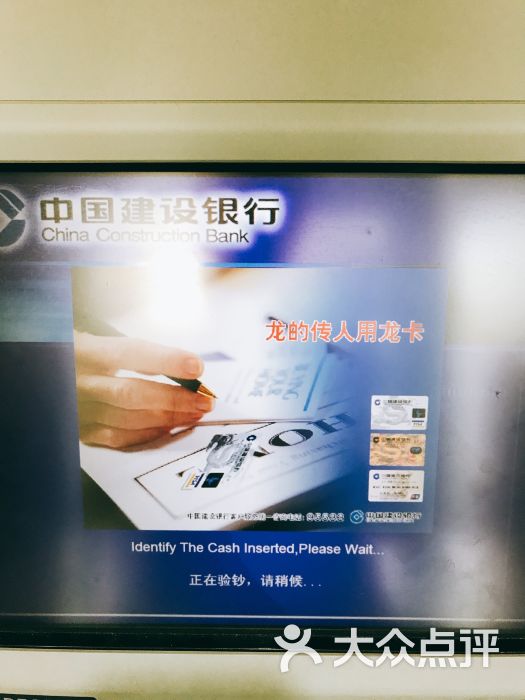 中国建设银行atm图片 第3张