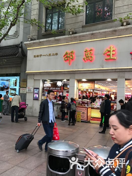 邵万生食品(南京东路店)图片 第4张