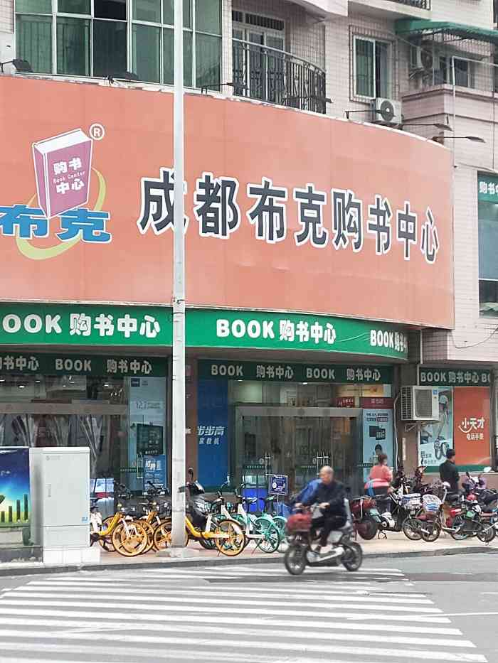 布克购书中心(龙舟店)