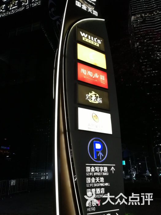 国金天地(花城汇店)图片 - 第8张