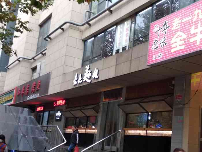 亮亮面馆(小吃城店)-"济南亮v有福利说起亮亮拉面,在.