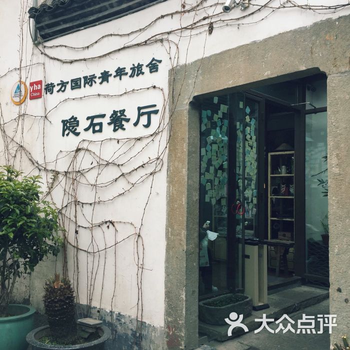 隐石餐厅-paulovelena的相册-杭州美食