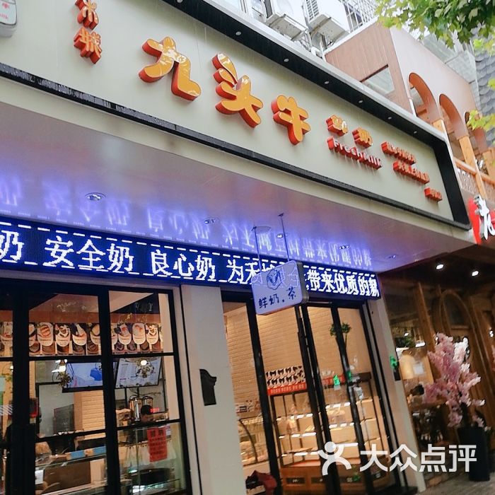 九头牛鲜奶(乌镇店)门面图片 - 第2张