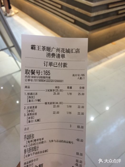 霸王茶姬(花城汇店)--价目表-账单图片-广州美食-大众点评网