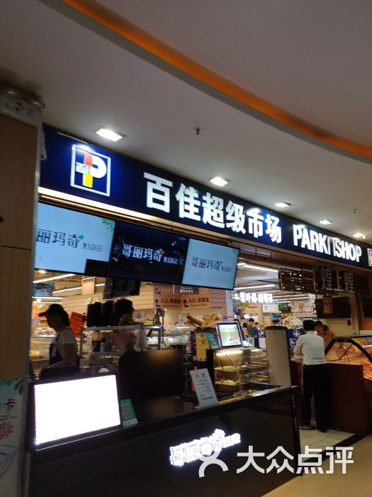 百佳超市(天娱广场店)图片 - 第3张