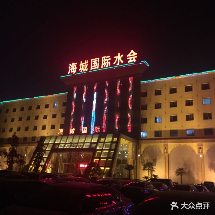 海城国际水会洗浴酒店图片 - 第53张