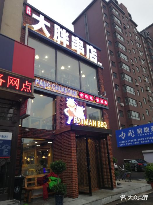 大胖串店(长沈路店)图片 第184张