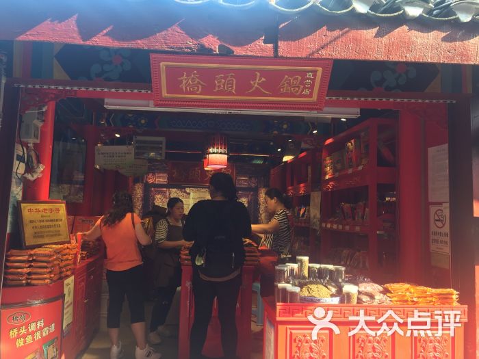 桥头火锅(磁器口店)图片 第58张