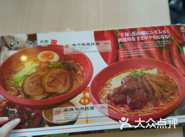 味千拉面(上海龙阳店)菜单图片 - 第11张