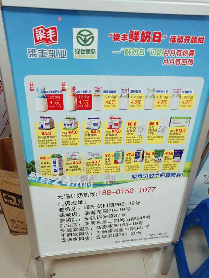 梁丰鲜奶直供站(龙塘家园店)-"小区里新开了一家粱丰