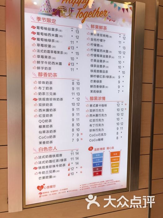 coco都可(山师大店)菜单图片 - 第18张