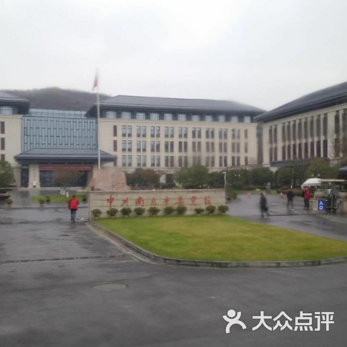 南京市委党校