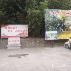 【白竹园寺国家森林公园】电话,地址,价格,营业时间(图 枣阳市周边