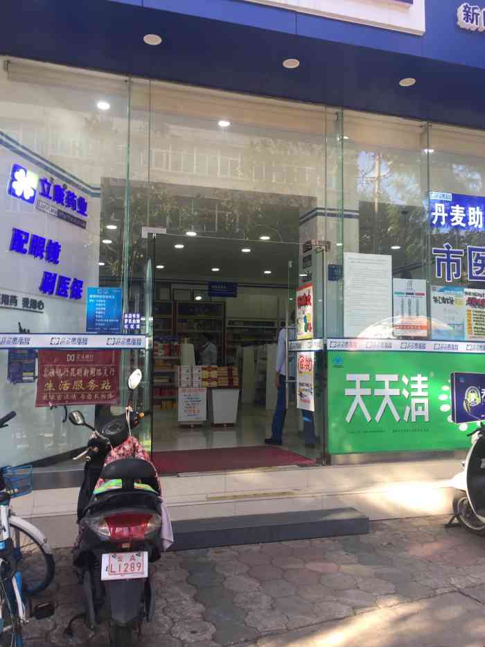 立康药房(新闻路店)-"我家老人89岁了去买个心脏病的.