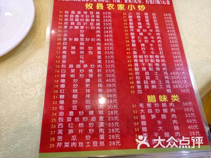 红色湘菜馆--价目表-菜单图片-深圳美食-大众点评网