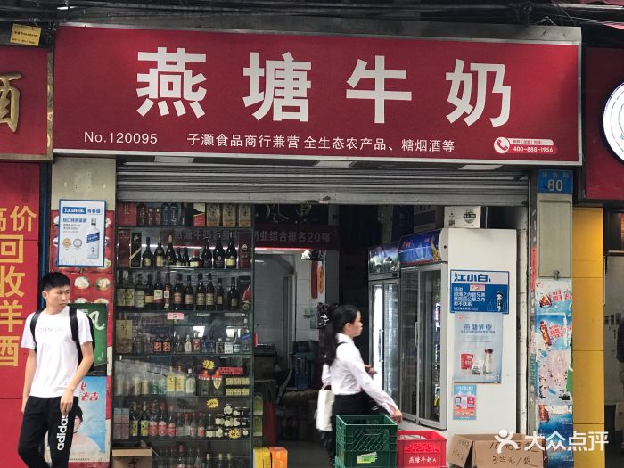 燕塘牛奶(华贵路专卖店)图片 - 第3张