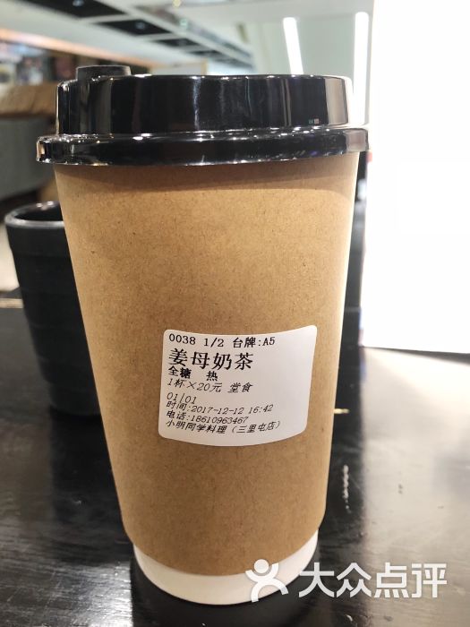 小明同学(三里屯店)黑糖姜母奶茶图片 - 第78张