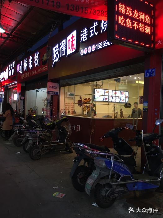 腊得味港式烧腊快餐(师大店)-图片-闽侯县美食-大众