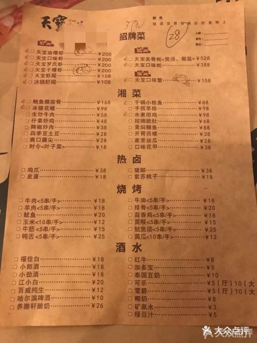 天宝兄弟-价目表-菜单图片-长沙美食-大众点评网