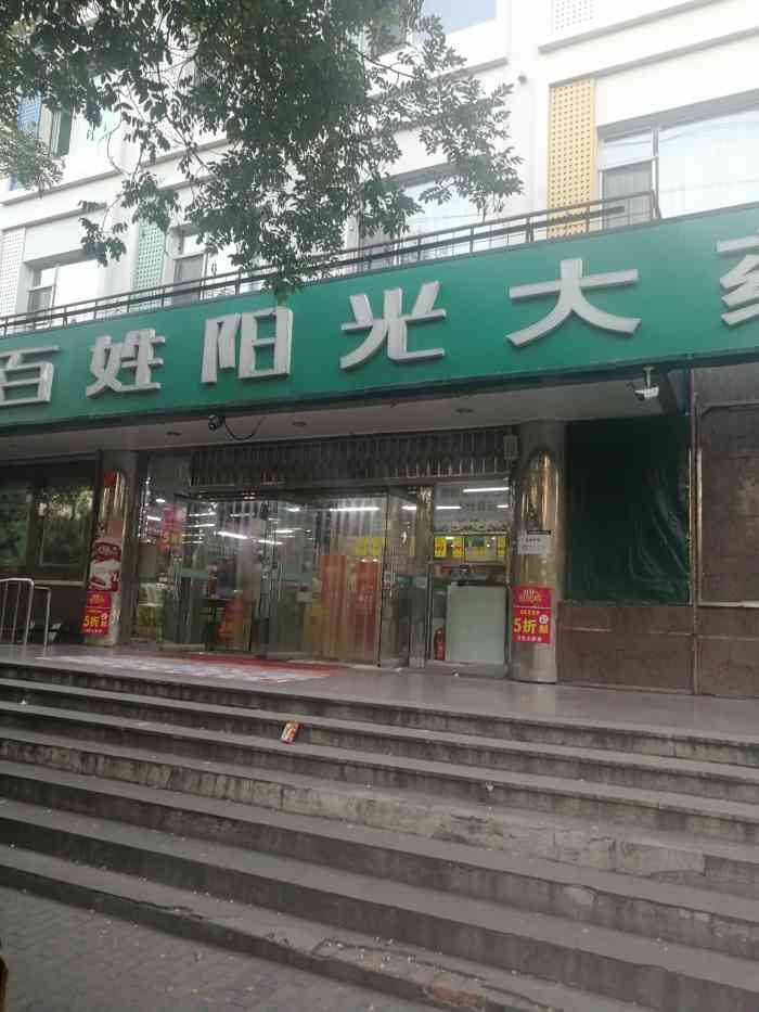 百姓阳光大药房(方庄店"位置在左安门外,药房旁边有好多路公交车.