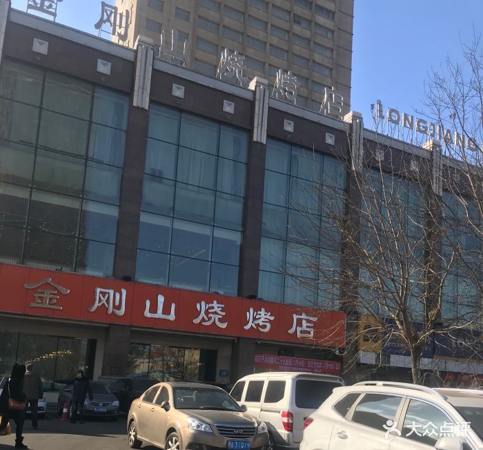 金刚山烧烤(中山路店-图片-哈尔滨美食-大众点评网