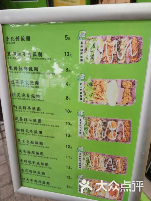 米棒台湾饭团(鼓楼店)图片 - 第2张