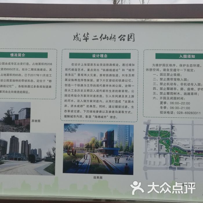 二仙桥公园
