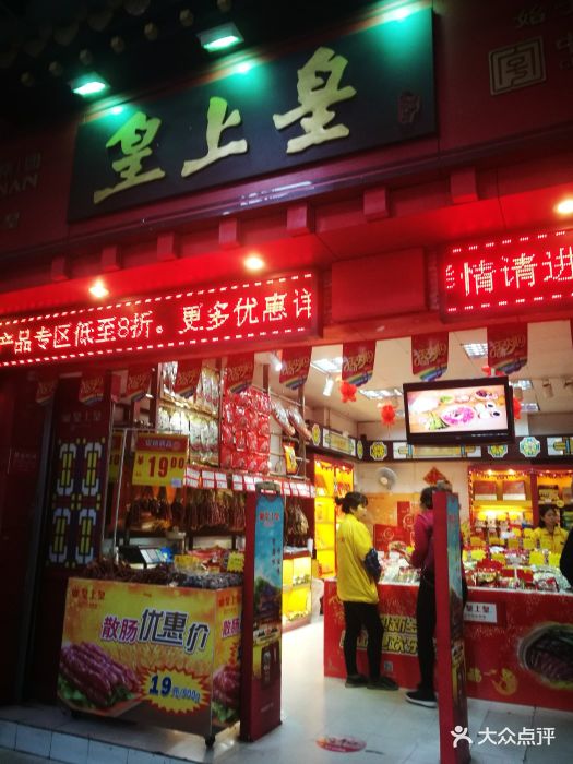 皇上皇(越秀南店-图片-广州美食-大众点评网