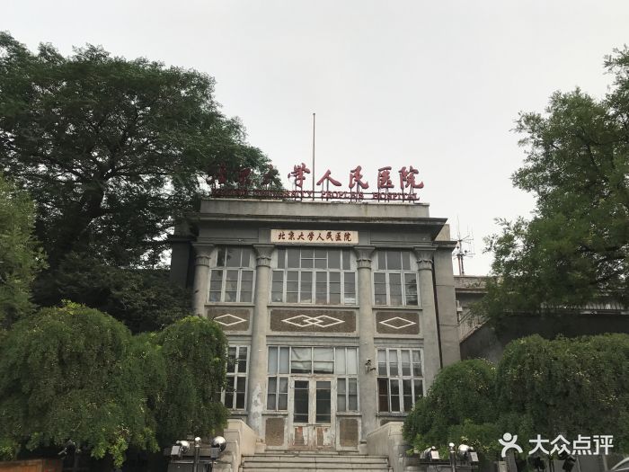 北京大学人民医院白塔寺院区停车场图片 - 第1张
