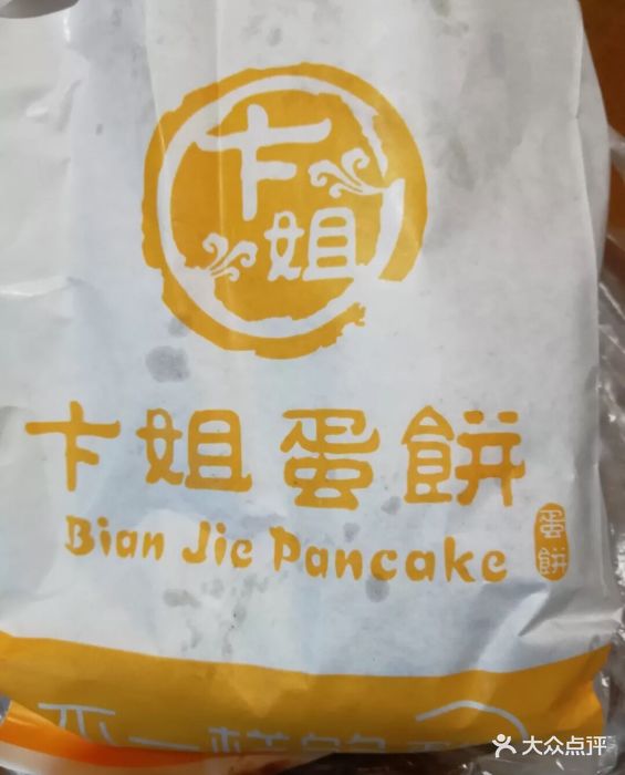 招牌鸡蛋饼