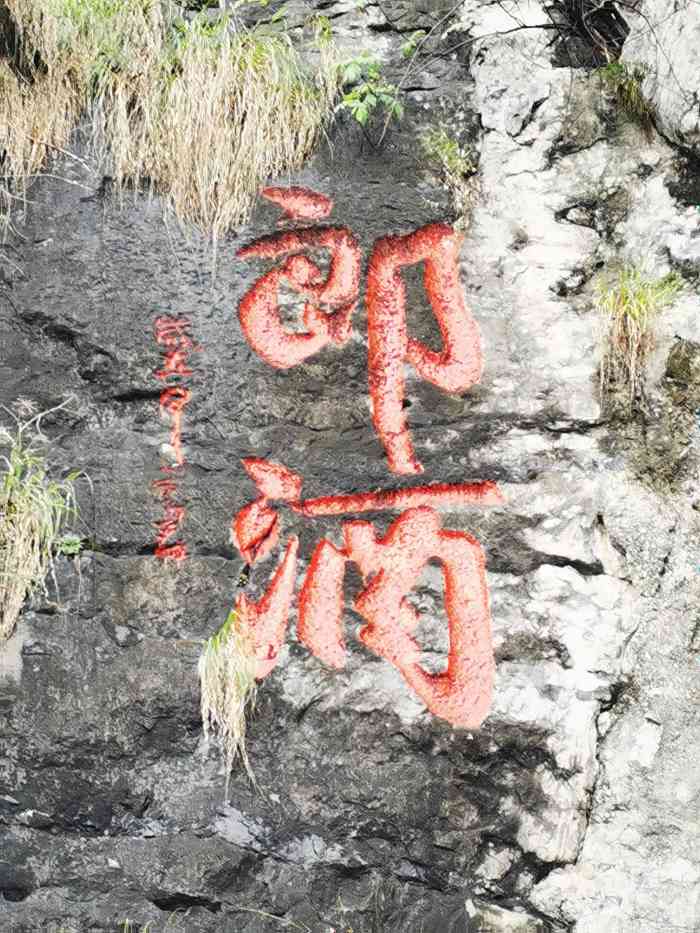 天宝洞-"天宝洞和地宝洞位于郎酒原产地四川省古蔺县.