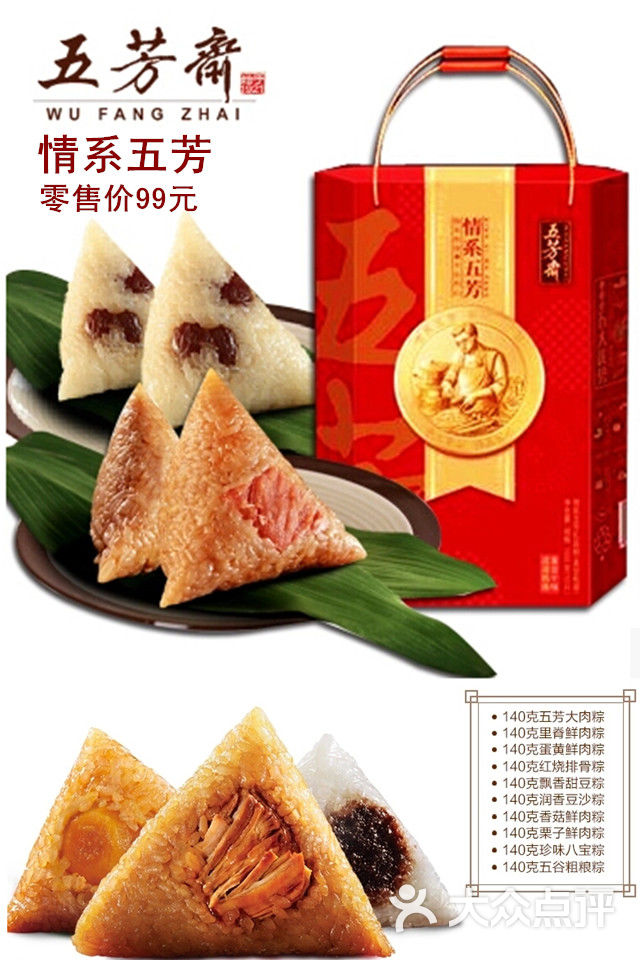 五芳斋粽子批发(高攀店)成都五芳斋情系五芳15982241149图片 - 第23张