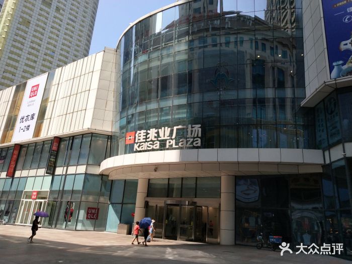 佳兆业购物广场-图片-大连购物-大众点评网
