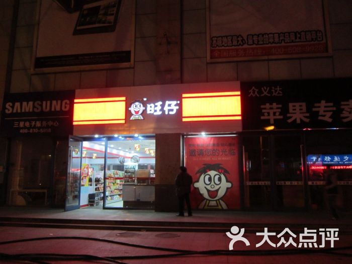 旺仔便利店(华海店)门面图片 第2张