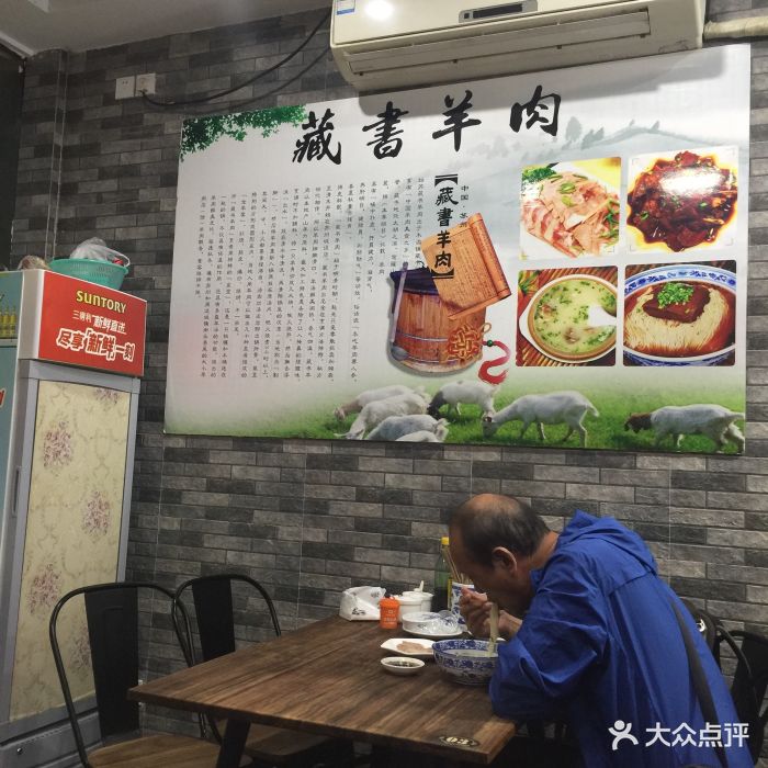 苏州藏书羊肉面馆(三林路店)图片 第20张