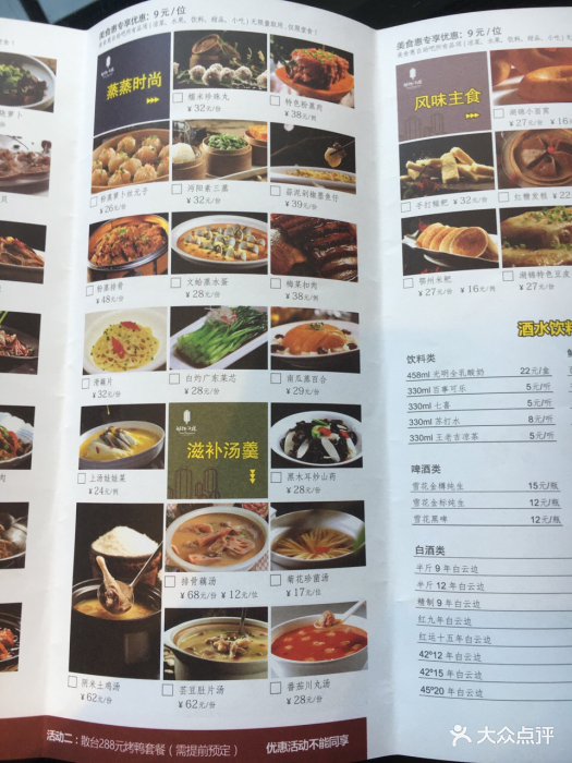 湖锦酒楼(光谷店)--价目表-菜单图片-武汉美食-大众