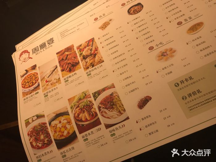 周麻婆(仓山迷你星店-菜单图片-福州美食-大众点评网