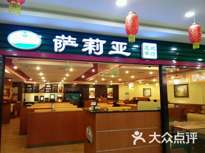 萨莉亚意式餐厅(塘沽店)图片 - 第130张