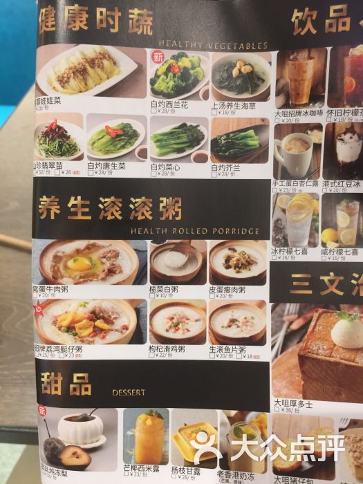 大咀港式茶餐厅(临沂百联店)菜单图片 - 第12张