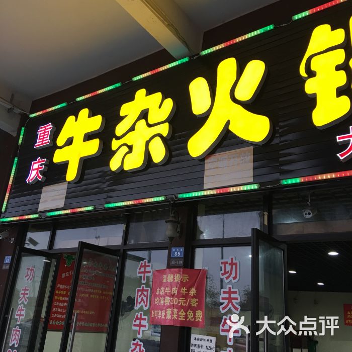 重庆牛杂火锅(大丰花耍街南区店)图片 第6张