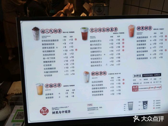 茶百道(红瓦寺店)-菜单-价目表-菜单图片-成都美食